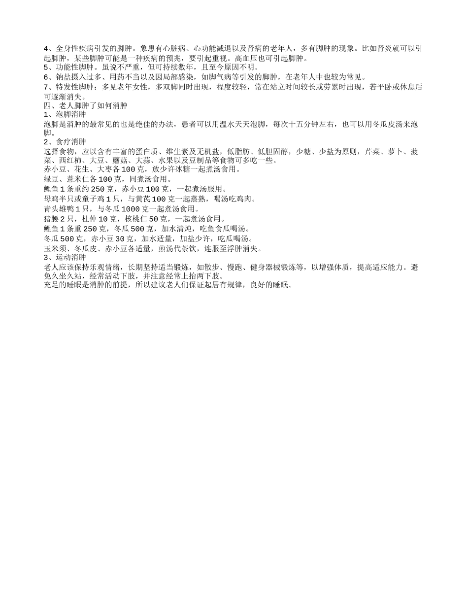 老年人脸部浮肿怎么办老年人脚肿的原因_第2页