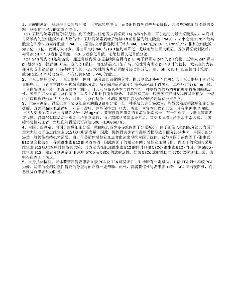 老年人慢性胃炎的注意事项 怎么治疗老年人慢性胃炎_第2页