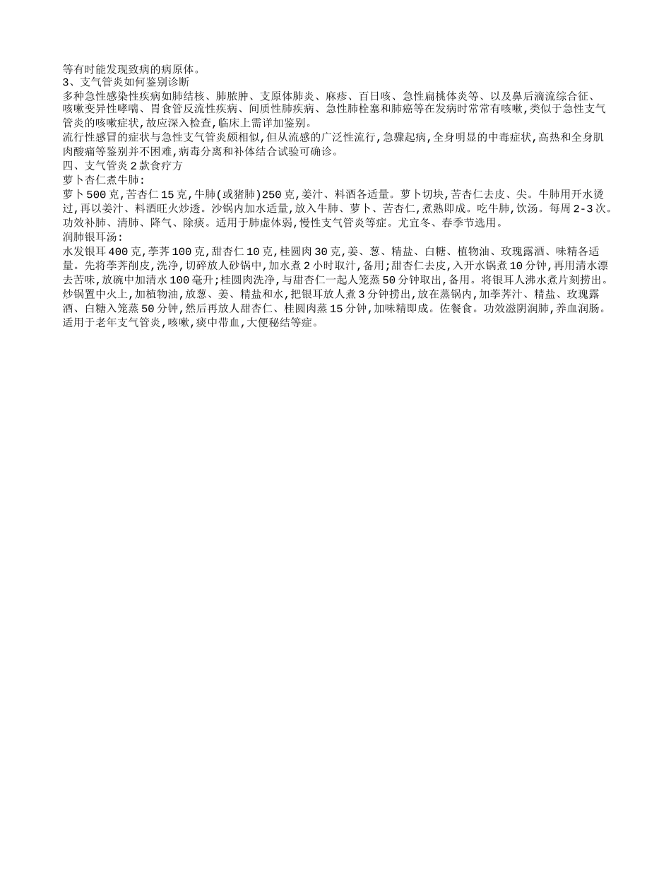 老年人慢性支气管炎怎么办 老年人慢性支气管炎不能吃几种食物_第2页