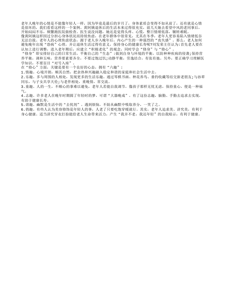 老年人培养六大兴趣可以助修心养性_第1页
