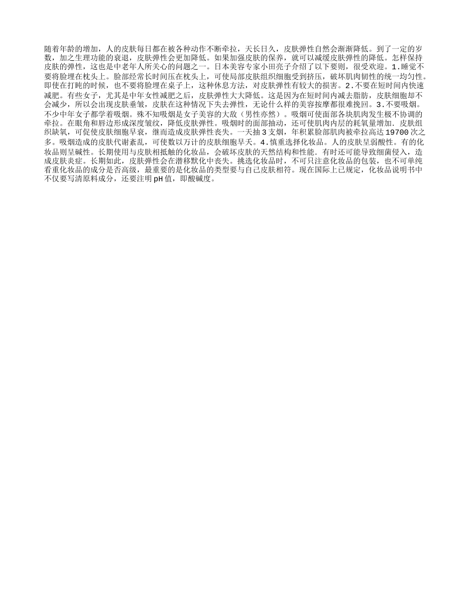 老年人皮肤保健三不一慎_第1页