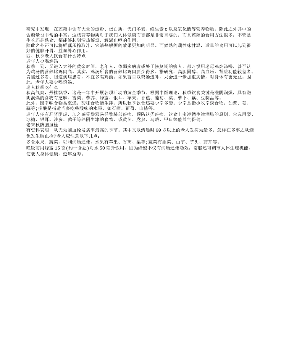 老年人秋季饮食知识 老年人秋季饮食养生原则有哪些_第2页