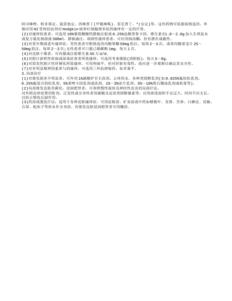 老年人全身皮肤瘙痒是怎么回事出现皮肤瘙痒的办法是哪些呀_第2页