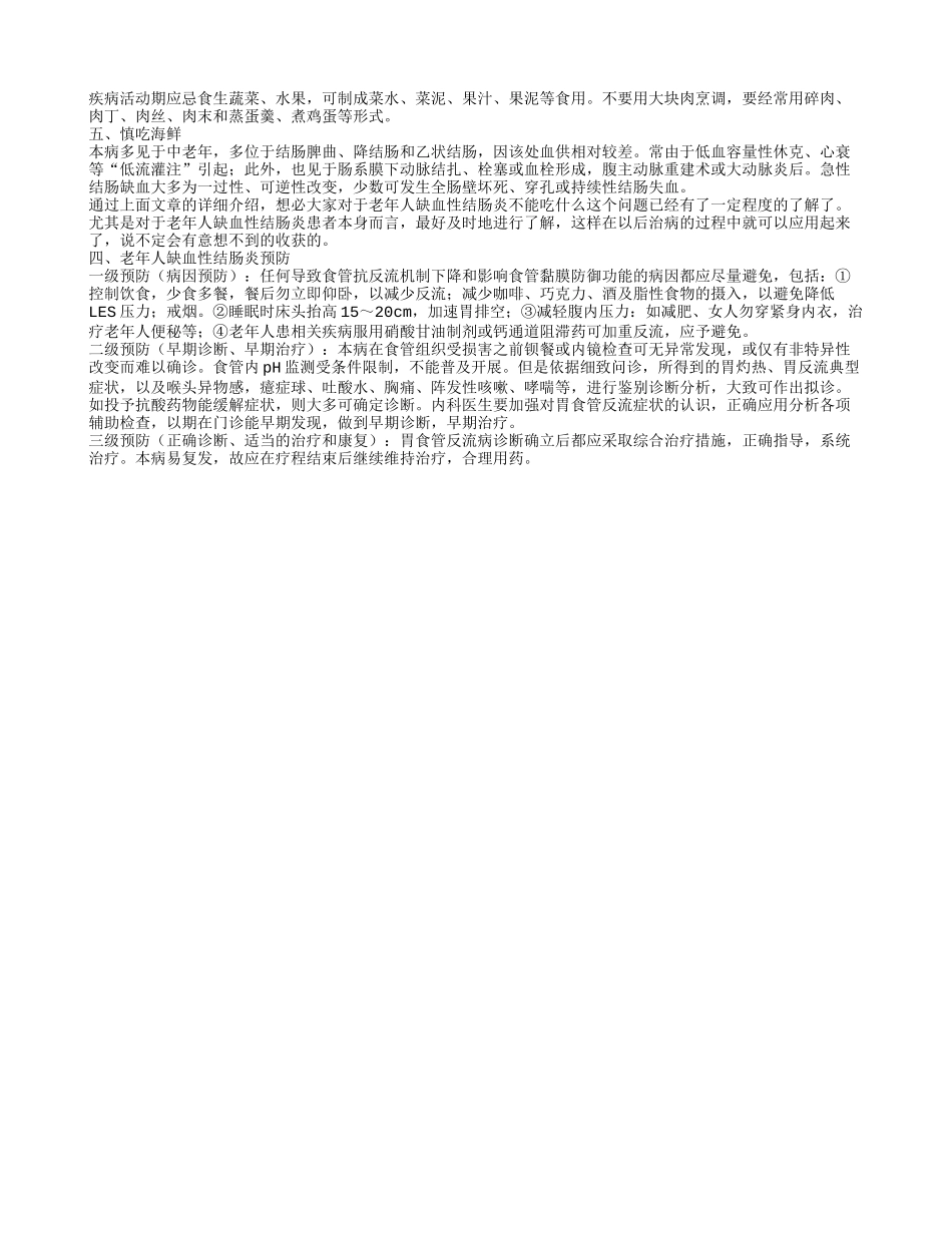 老年人缺血性结肠炎的症状 老年人缺血性结肠炎的注意事项_第2页