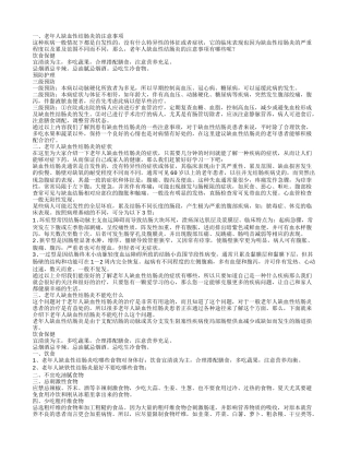 老年人缺血性结肠炎的症状 老年人缺血性结肠炎的注意事项