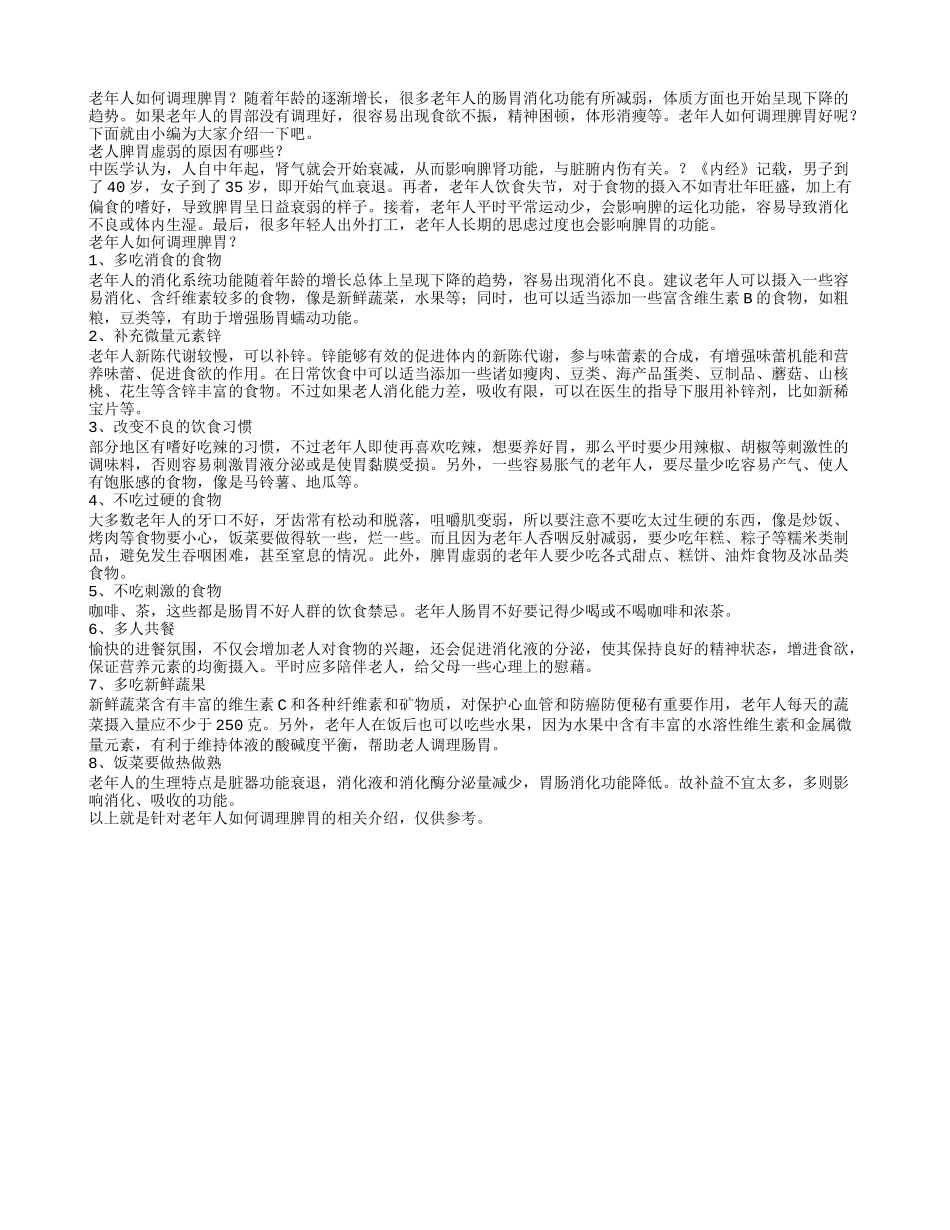 老年人如何调理脾胃？八点饮食事项要注意_第1页