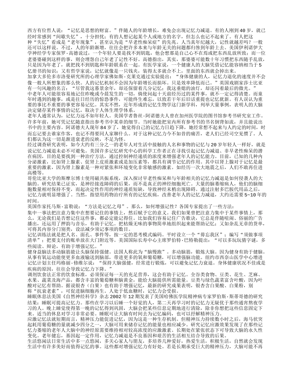 老年人如何改善记忆力_第1页