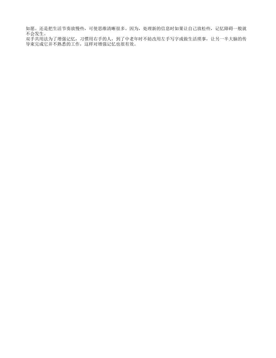 老年人如何改善记忆力_第2页