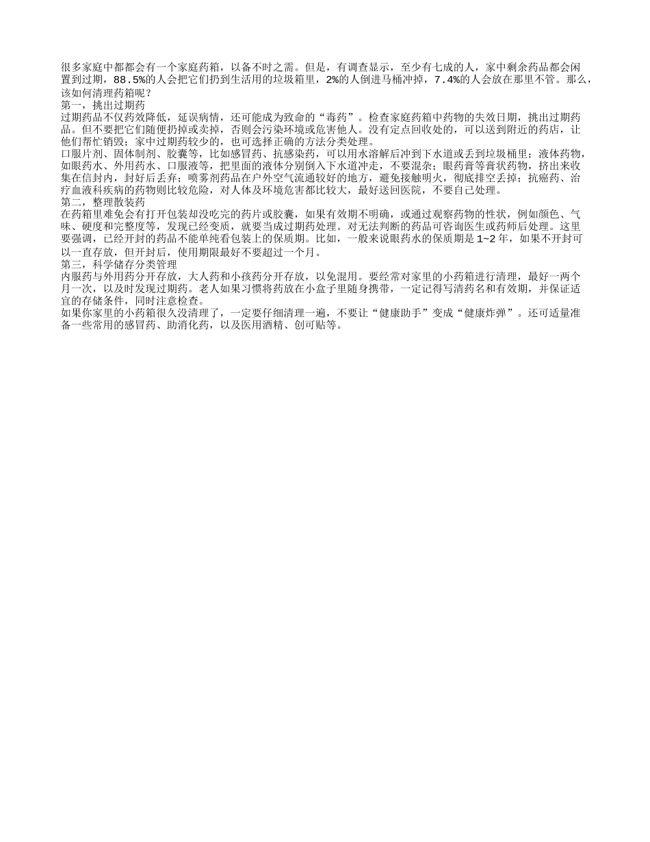 老年人如何家庭药箱清理_第1页
