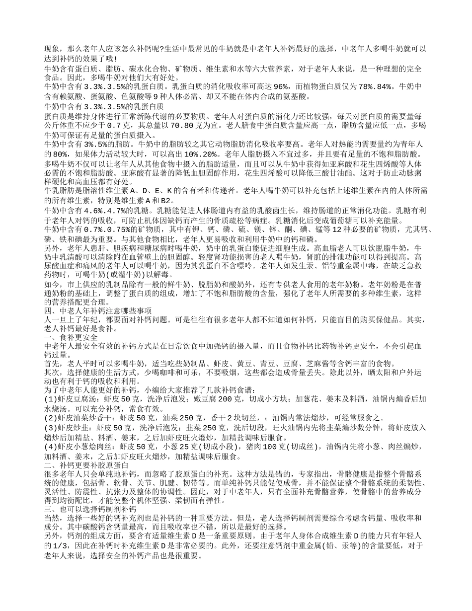 老年人如何学科补钙你知道吗 说说中老年补钙要注意的事项_第2页