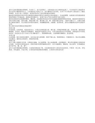 老年人如何预防脑血管障碍