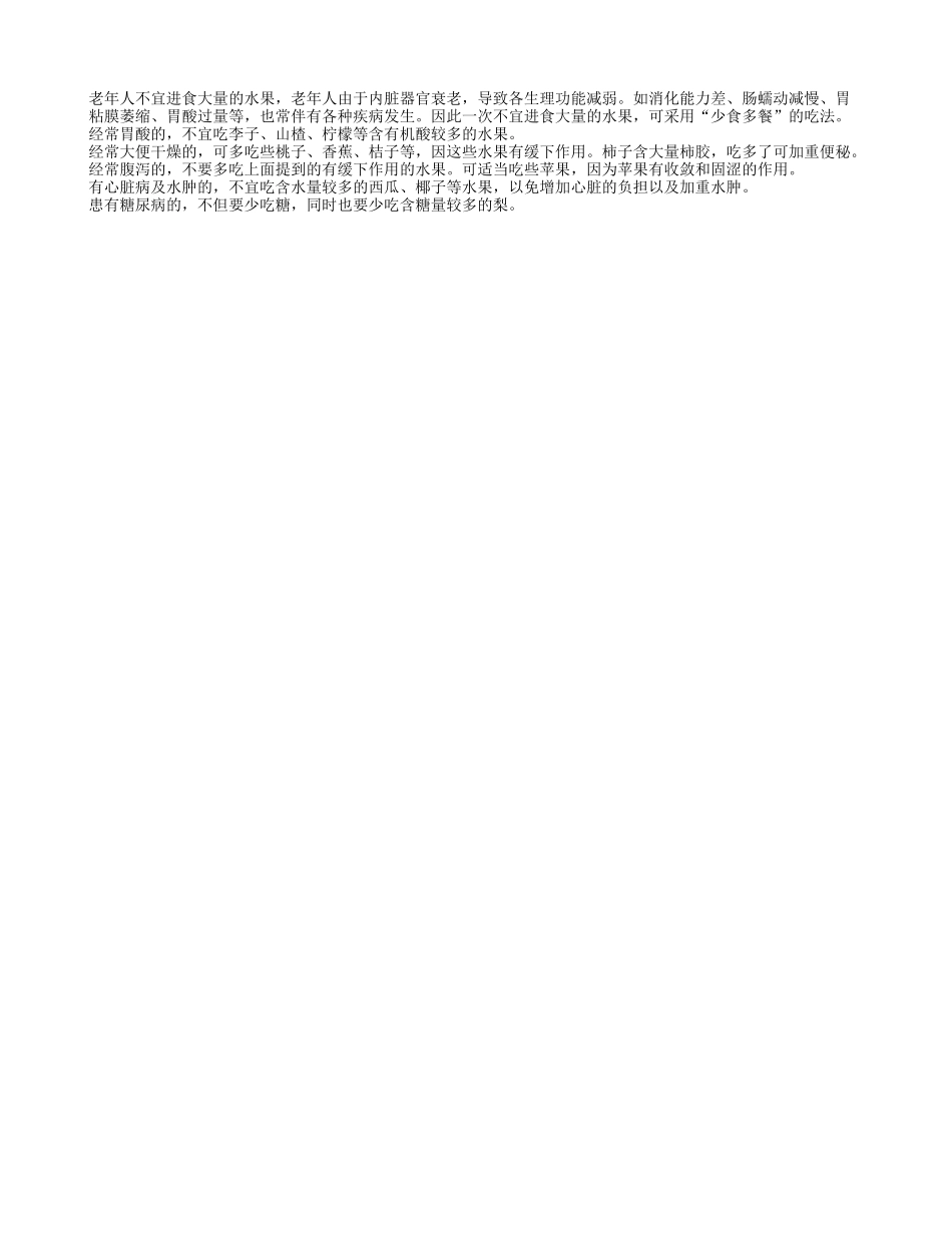 老年人如何正确选用水果四季保健_第1页