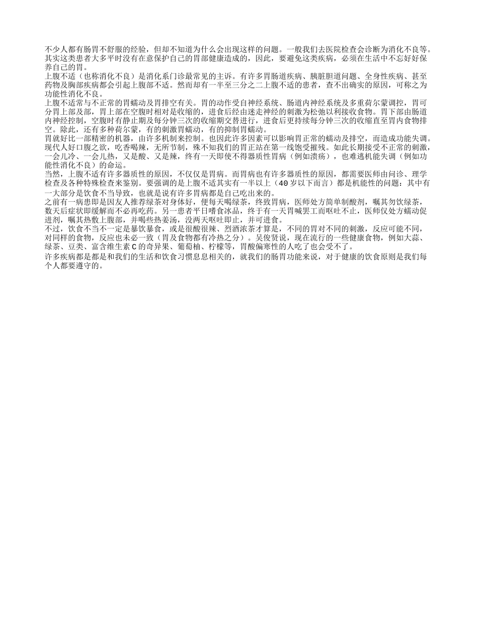 老年人食疗肠胃疾病的小技巧_第1页