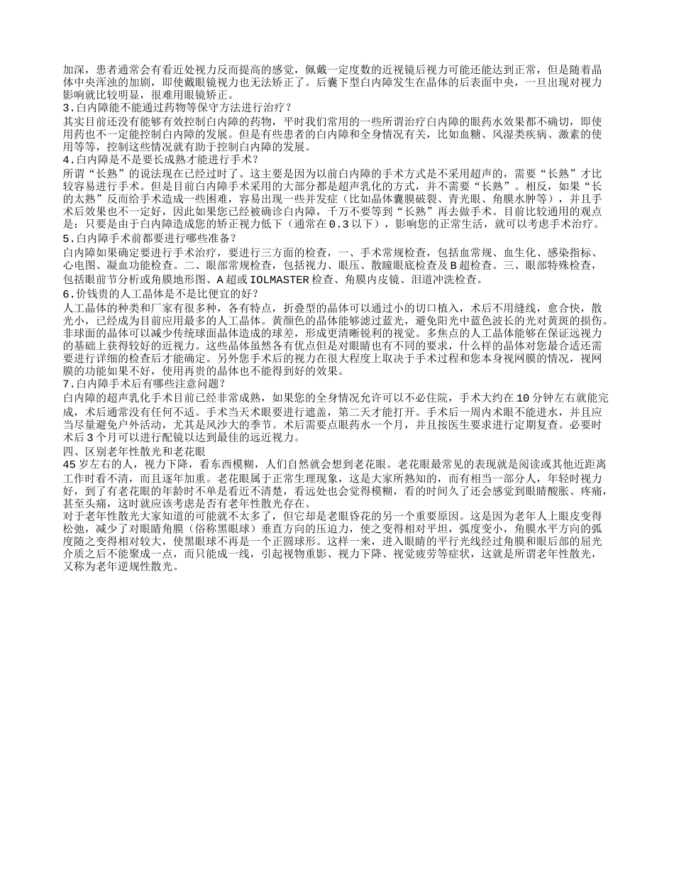 老年人视力下降怎么办呢 老年人视力突然下降的原因有哪些_第2页