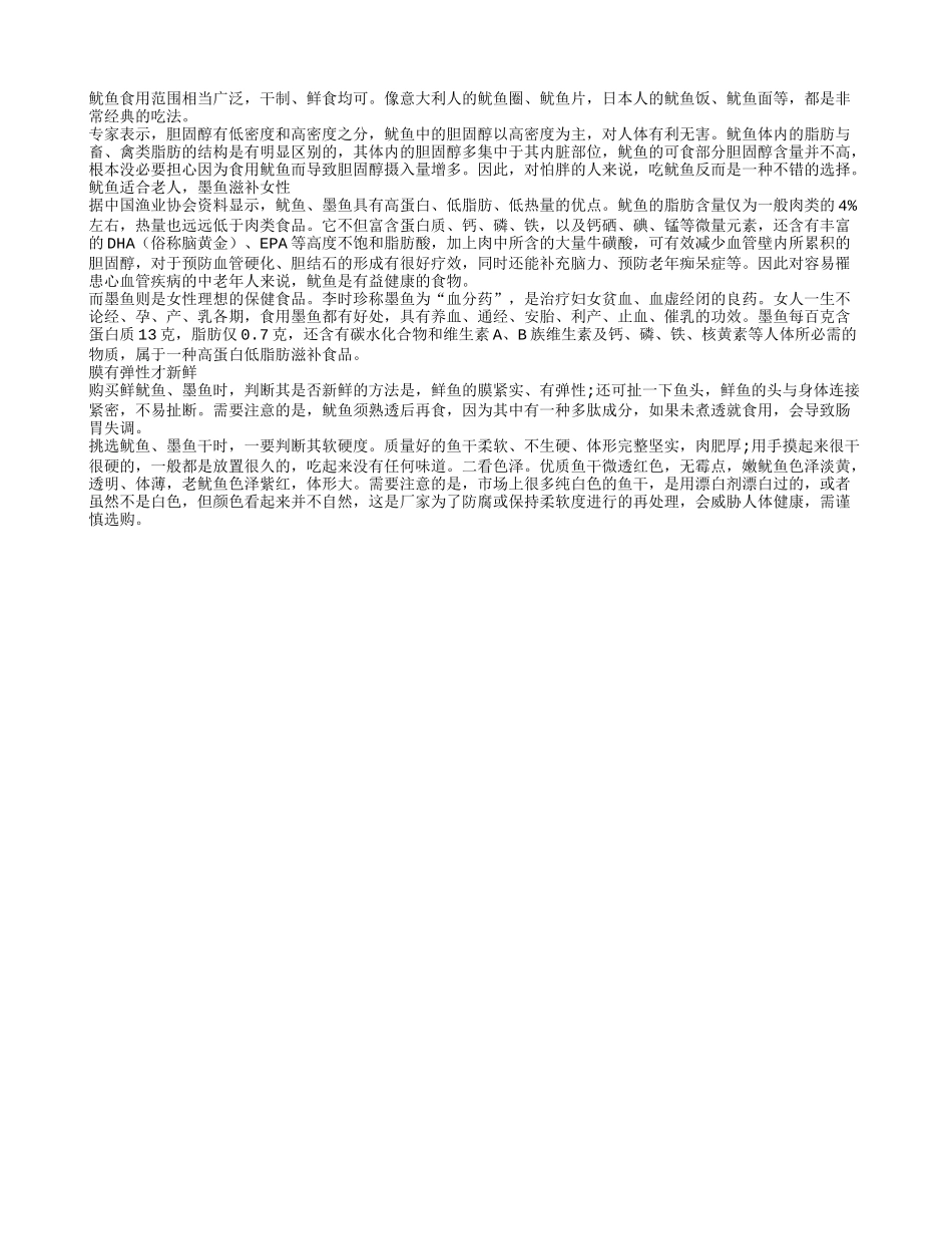 老年人适当吃鱿鱼保健康四季保健_第1页