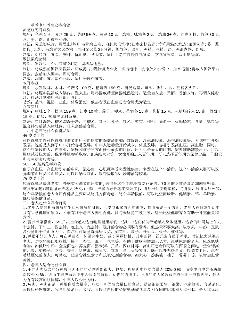 老年人适合吃什么呢 老年养生必备几款食谱_第1页
