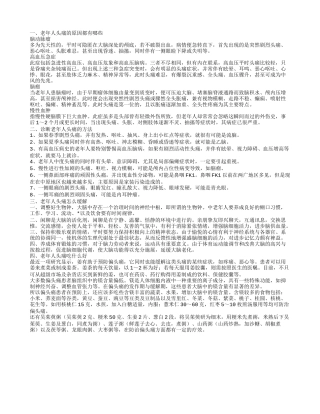 老年人头痛的原因都有哪些