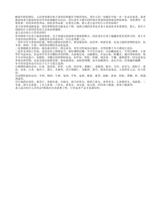 老年人晚年保健缺不了简单营养品四季保健