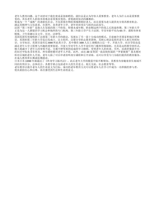 老年人晚年还需接受教育 与时俱进改变思维