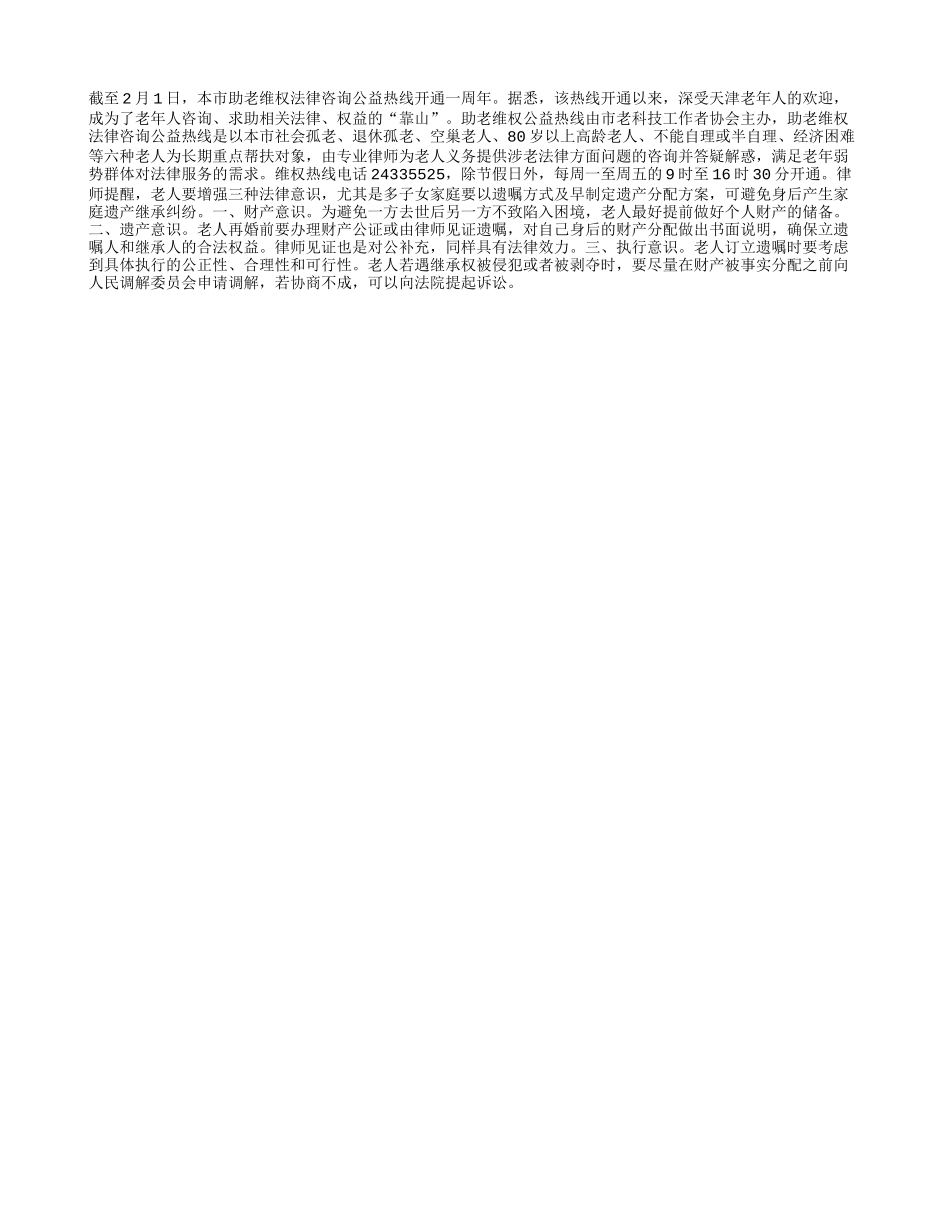 老年人维权“靠山”_第1页