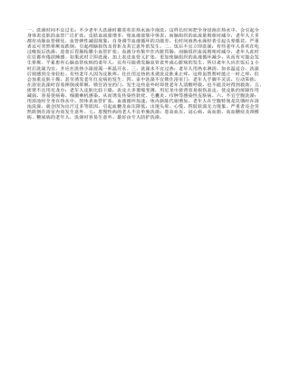 老年人洗澡有七不宜四季保健