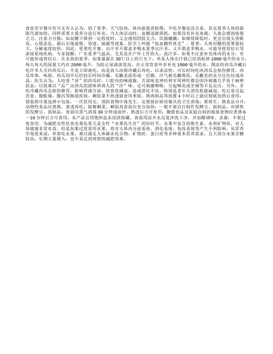 老年人夏季五大饮食陋习_第1页