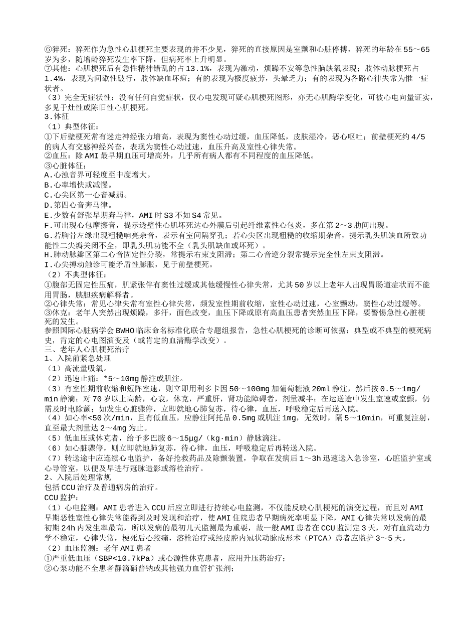 老年人心肌梗死的护理措施 怎样治老年人心肌梗死_第2页