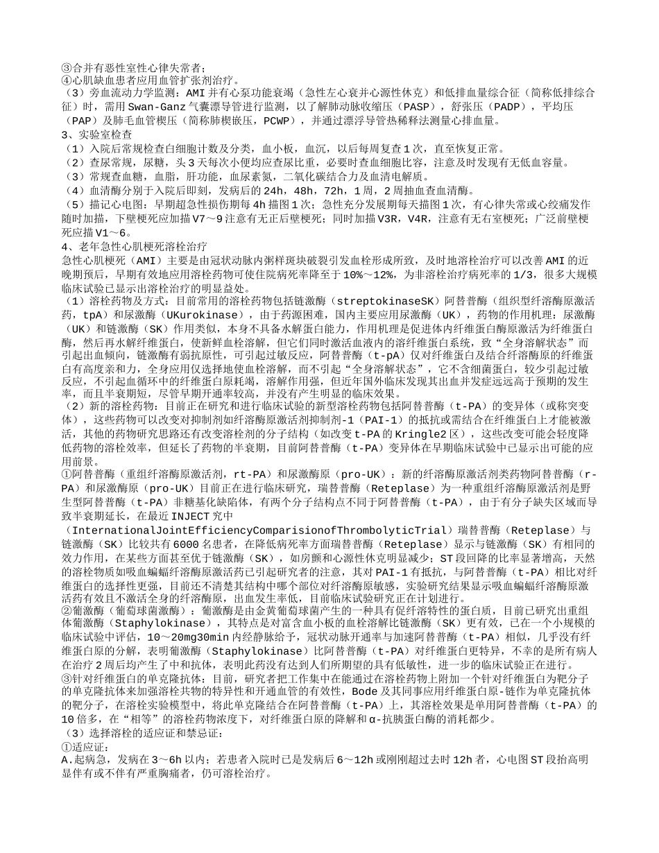 老年人心肌梗死的护理措施 怎样治老年人心肌梗死_第3页