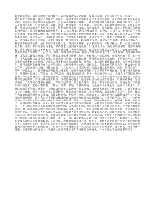 老年人需要精神赡养