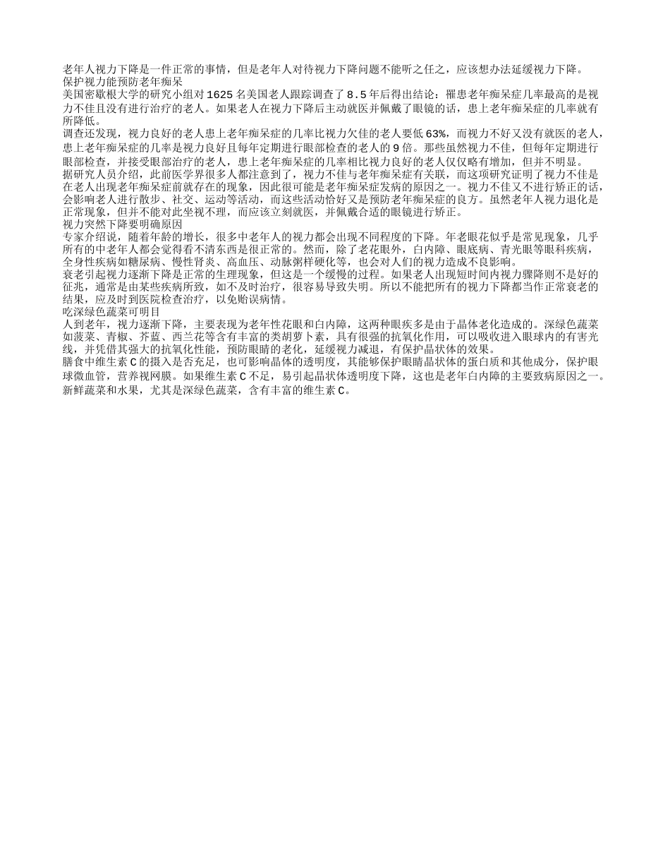 老年人学会保护视力防疾病_第1页