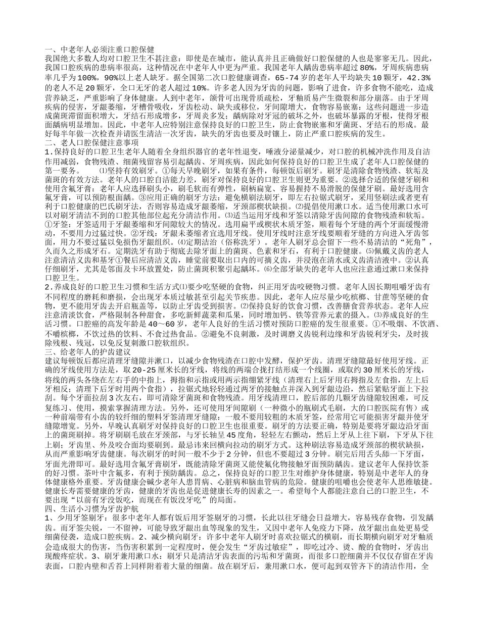 老年人牙齿保健常识 生活小习惯为牙齿护航_第1页