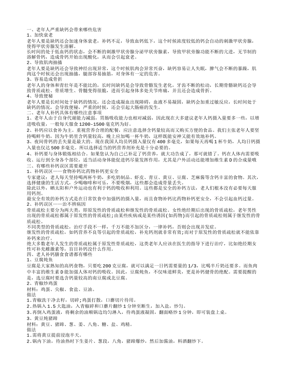 老年人严重缺钙会带来哪些危害 老年人严重缺钙应该怎么办_第1页