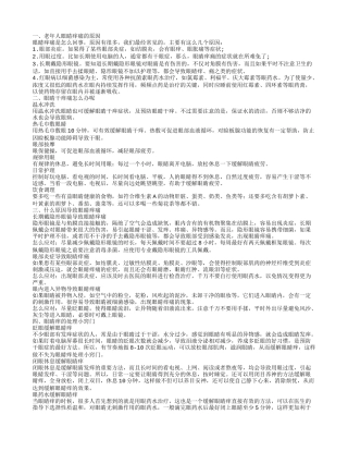 老年人眼睛痒痛是怎么回事眼睛干痒痛的办法是哪些呢