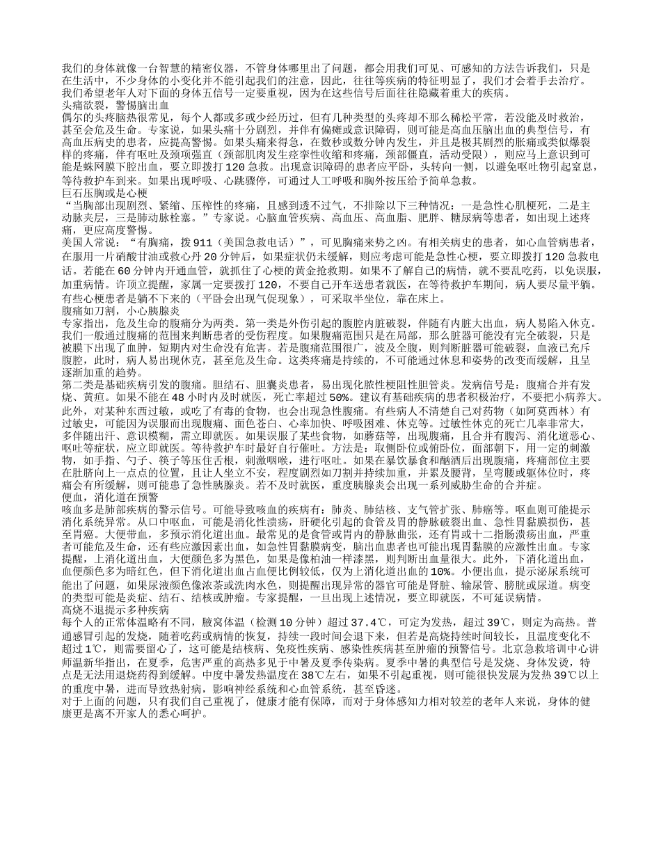 老年人养生必须重视的身体五信号_第1页
