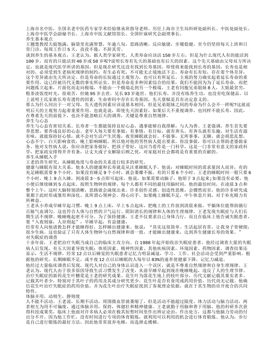 老年人养生从睡眠做起!养性_第1页