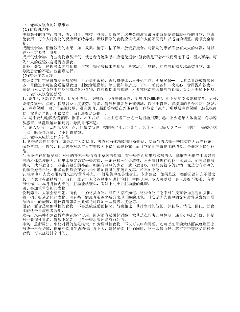 老年人养胃的补品有哪些 老年人该吃哪些补品_第1页