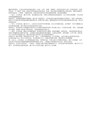 老年人要警惕衰老信号 正确对待衰老症状