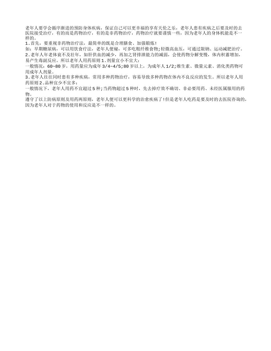 老年人要重视非药物治疗方法_第1页