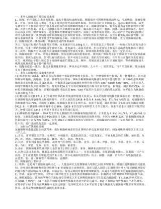 老年人胰腺癌的几大症状 胰腺癌是怎样引起