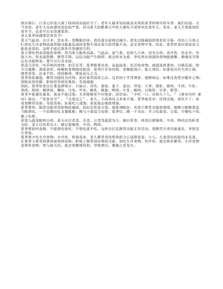 老年人饮食有节 安度盛夏不成问题