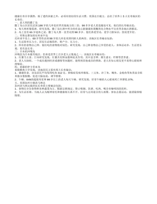 老年人应该如何才能长寿养性