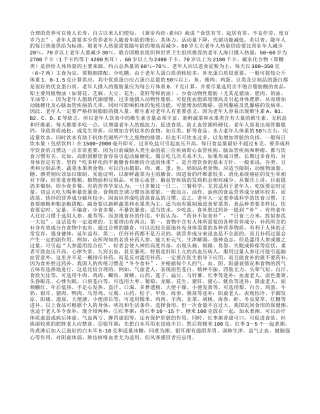 老年人营养需求知多少