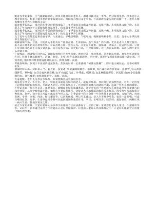 老年人有哪些冬季养生保健方法