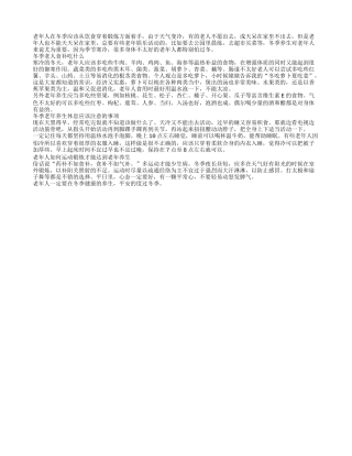 老年人在冬季如何养出好气色