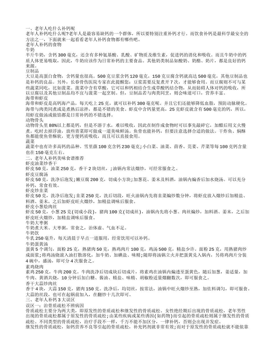 老年人怎么补钙 老年人补钙小贴士_第1页