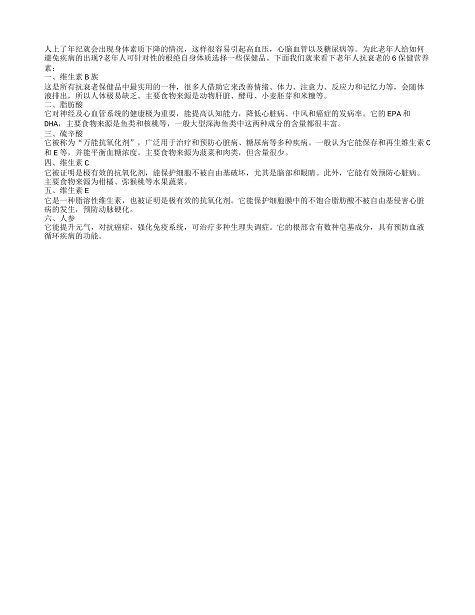 老年人长寿抗衰老 营养饮食很重要_第1页