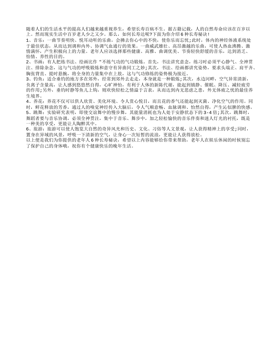老年人长寿有什么秘诀？养性_第1页