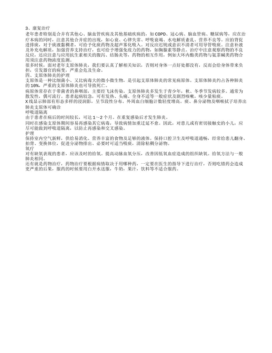 老年人支原体肺炎吃哪些会比较好_第2页