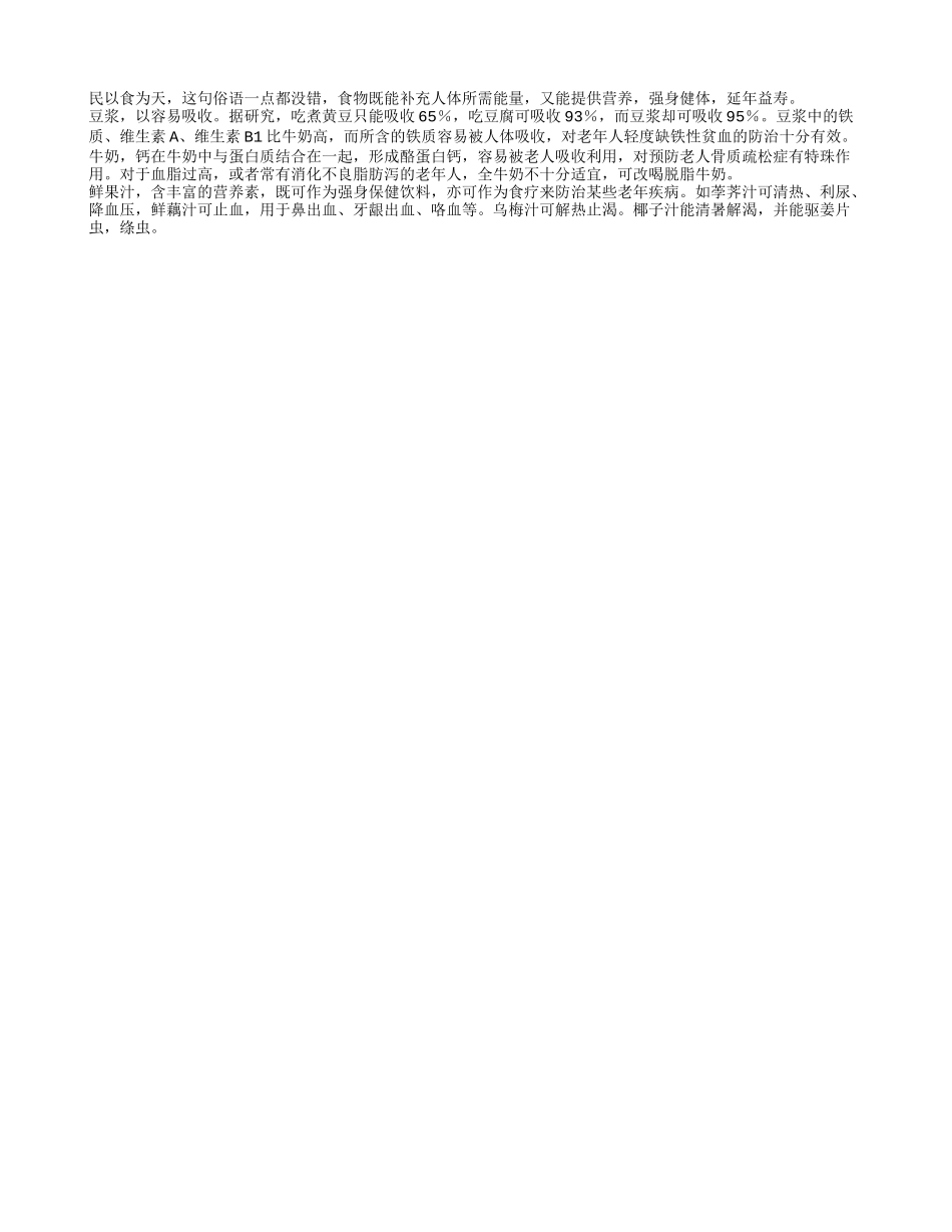 老年人注意药食双补延年益寿养性_第1页