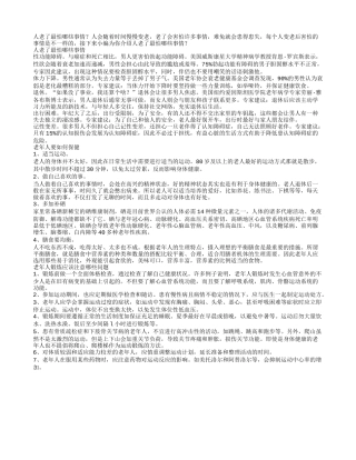 人老了最怕哪些事情老年人要如何保健